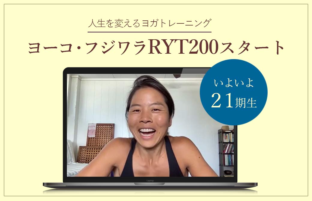ヨーコ・フジワラRYT200スタート