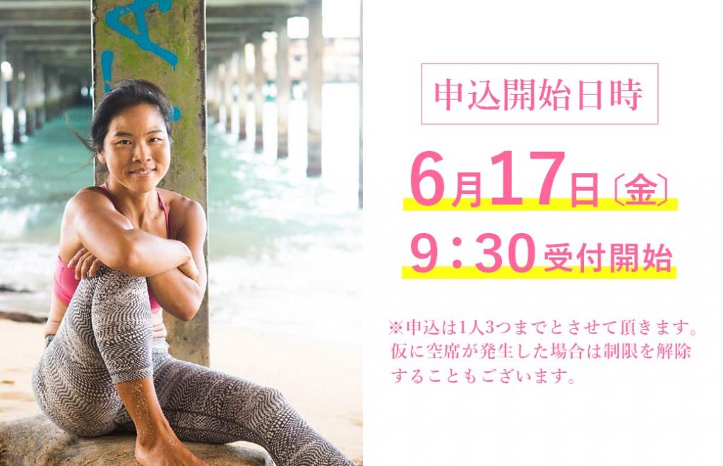 ヨーコ・フジワラ来日イベント申込開始時間