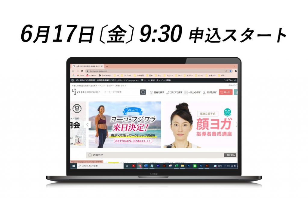 ヨーコ・フジワラ来日スケジュール申込スタート
