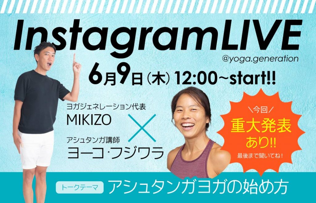 ヨーコ・フジワラインスタライブ