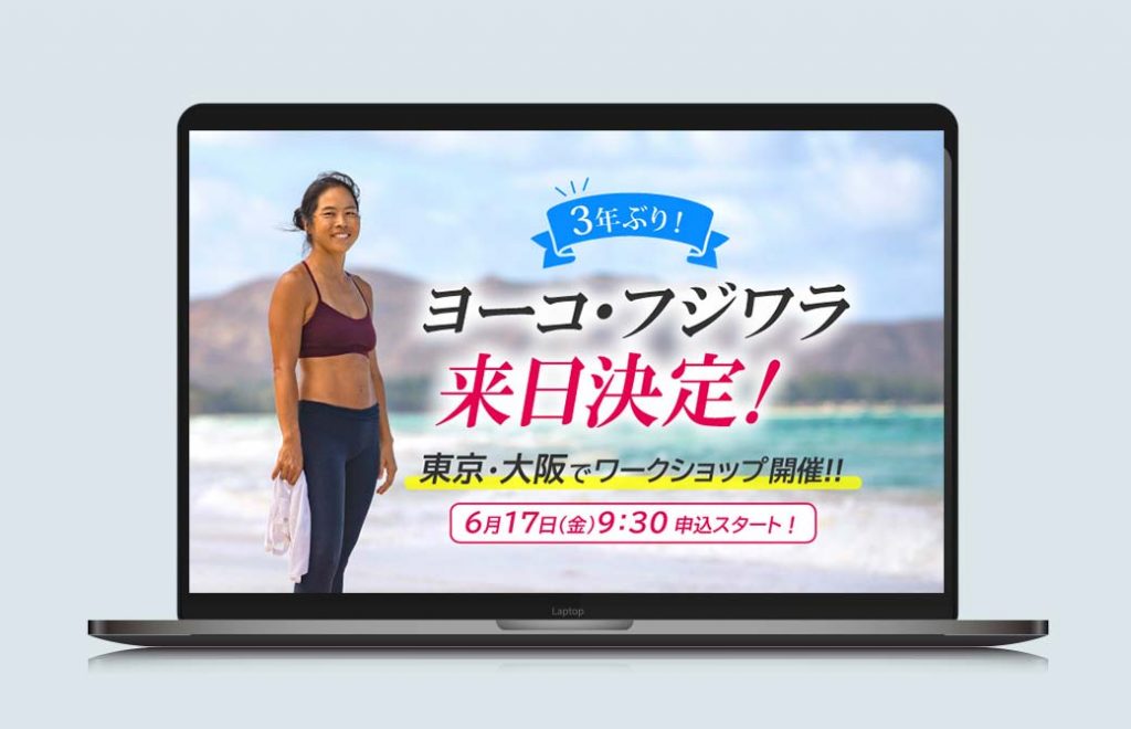 ヨーコ・フジワラ来日決定！