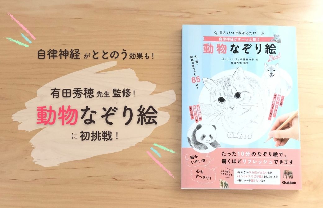 動物なぞり絵の本の表紙