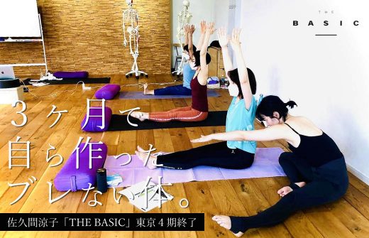 佐久間涼子体の基礎を作るTHE BASIC