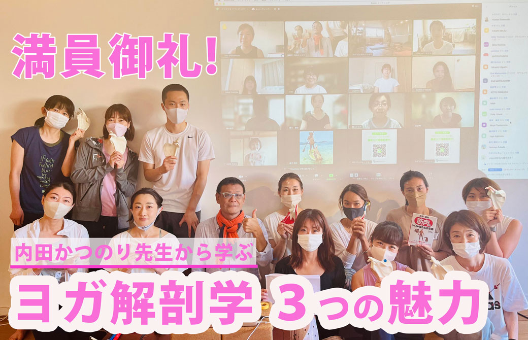 ヨガ解剖学　3つの魅力
