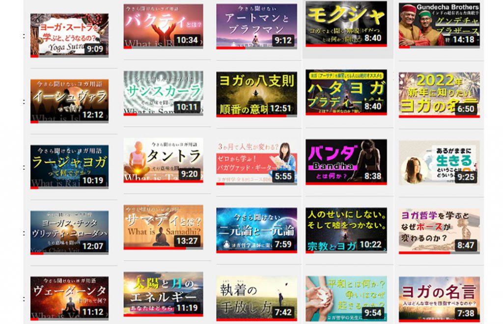 YouTube 大人気シリーズ ヨガ哲学を学ぼう
