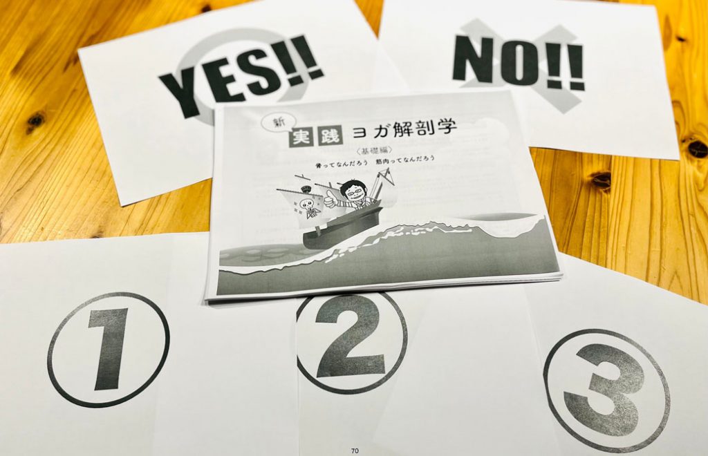 ヨガ解剖学のテキスト