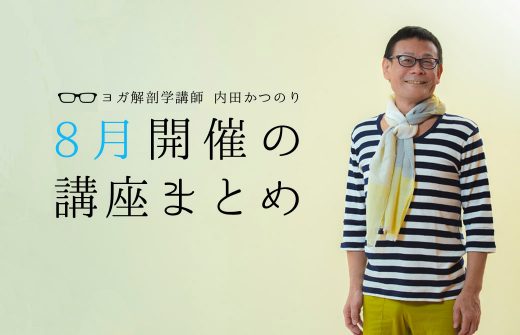 内田先生スケジュール8月