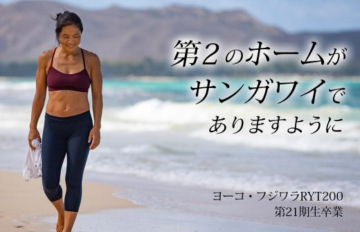 ヨーコ先生がハワイの海辺を歩いている