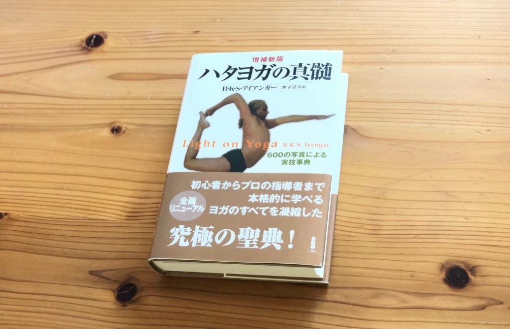 ハタヨガの真髄