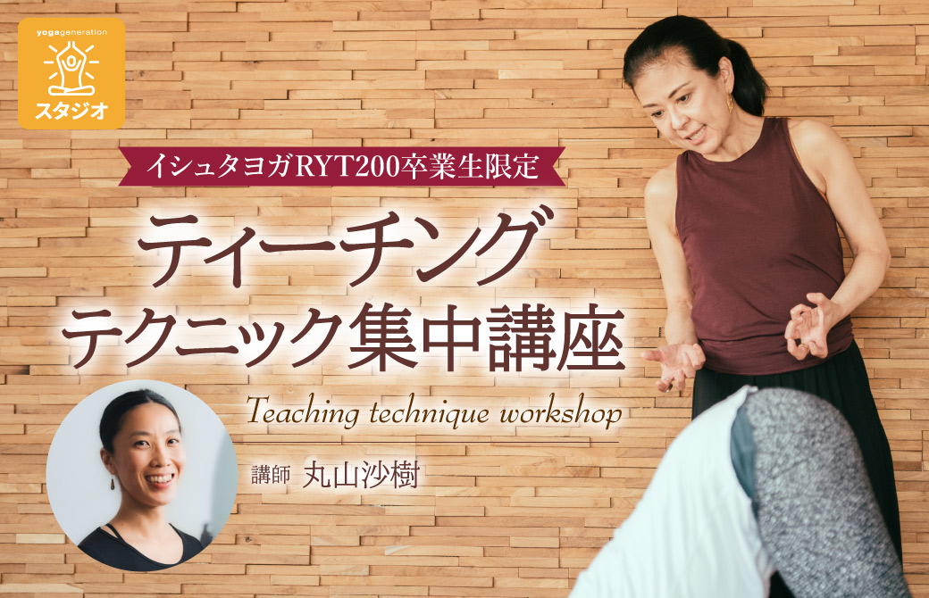 ティーチングテクニック集中講座