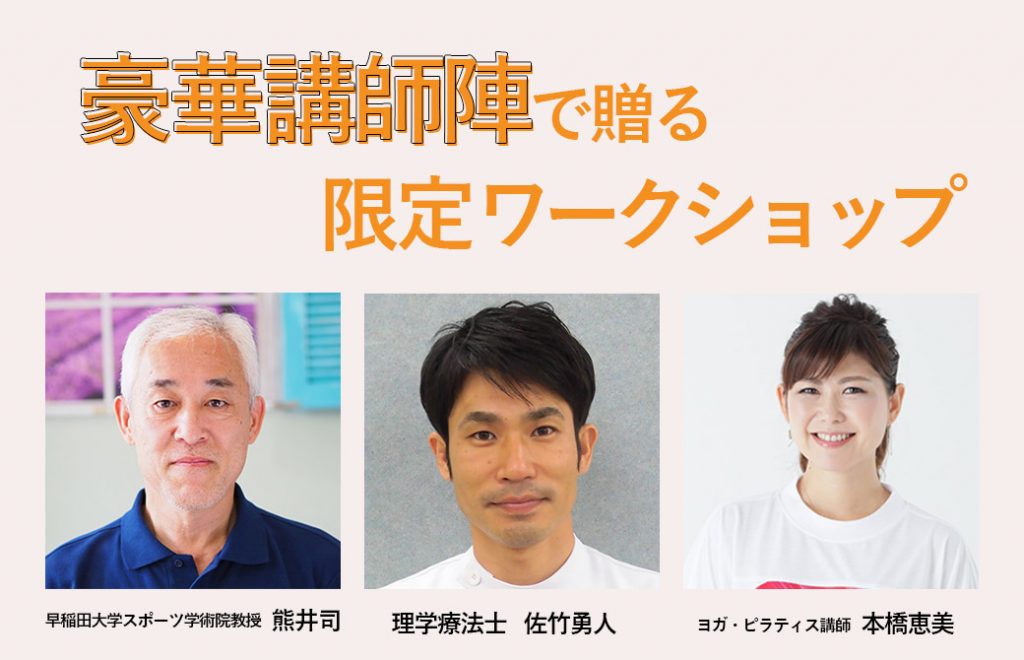 熊井医師、佐竹理学療法士、本橋先生 undouryoho_1