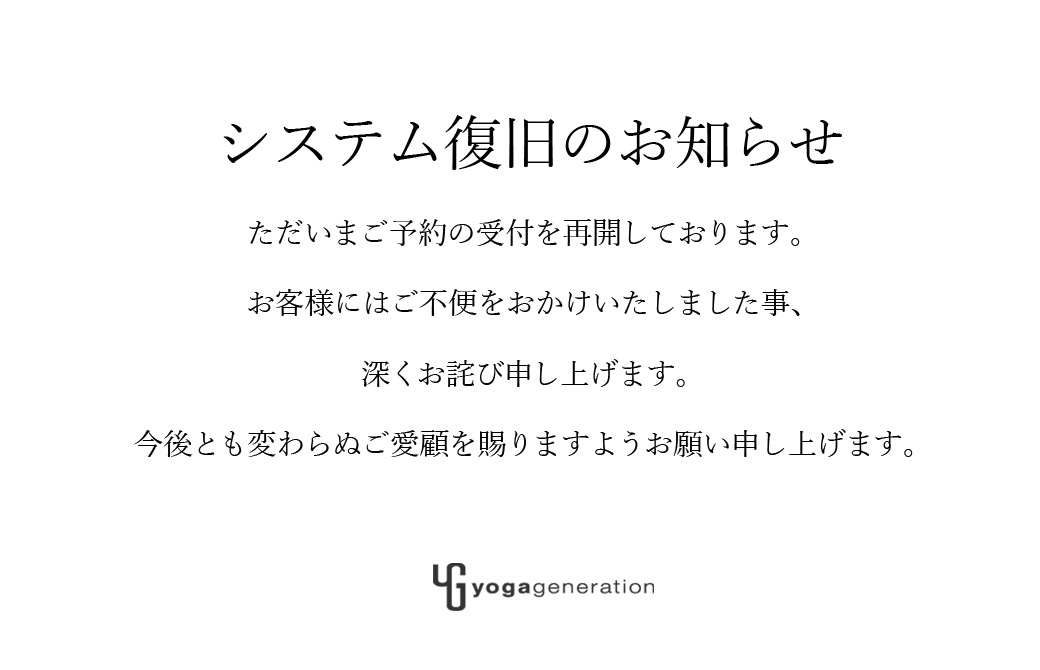システム復旧