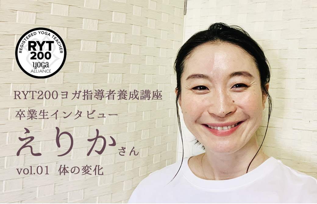 福田真理RYT200卒業生