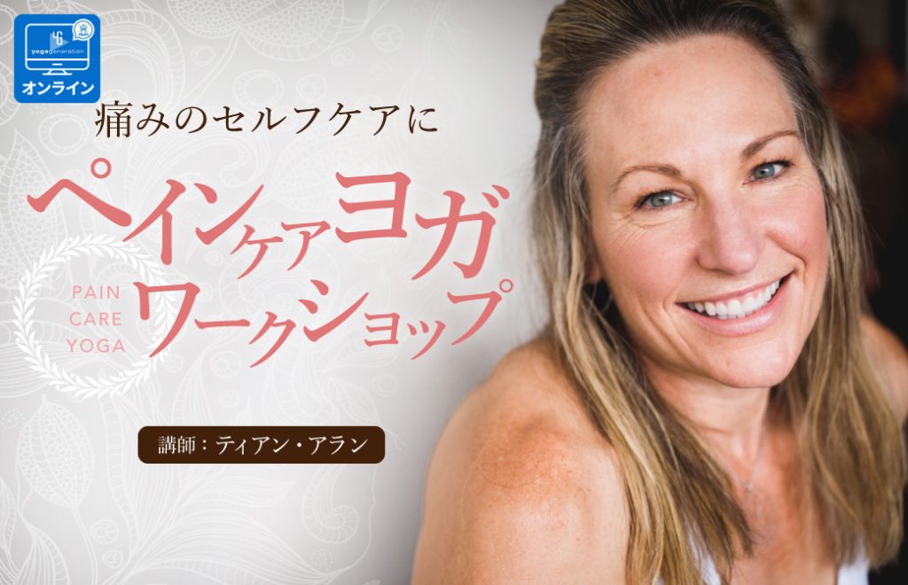 ペインケアワークショップ