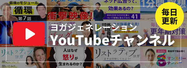 【横長バナー】ヨガジェネレーションYouTubeチャンネル