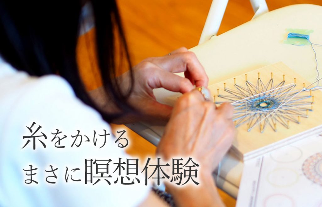 糸かけをしている様子