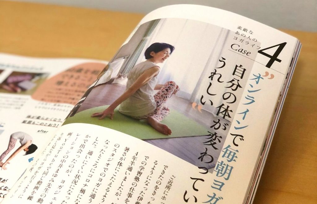 ヨガをしているシーンが雑誌に掲載された様子