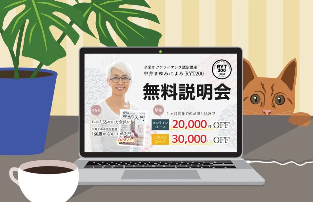 机の上に置かれたパソコンとのぞき込む猫、中井まゆみ先生のRYT説明会バナー