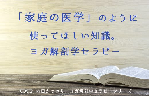 本が開いておかれている。ヨガ解剖学セラピーblogTOP