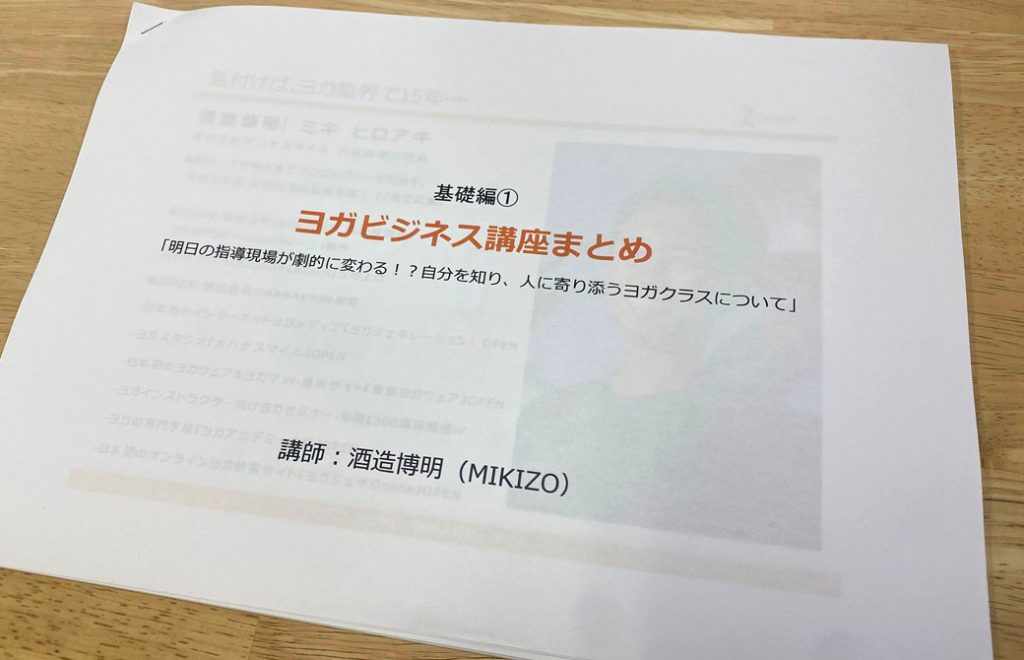 ヨガビジネス講座のテキスト