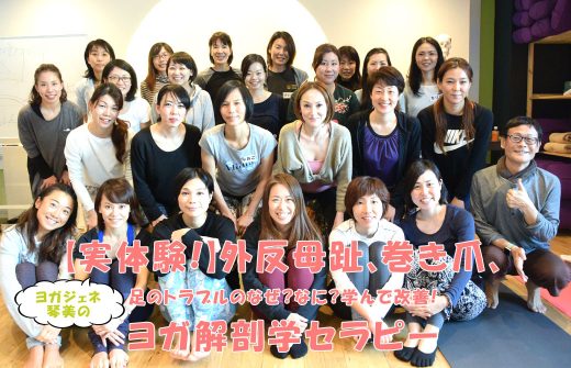 ヨガ解剖学セラピー 記事 TOP 内田先生の講座の集合写真 大阪
