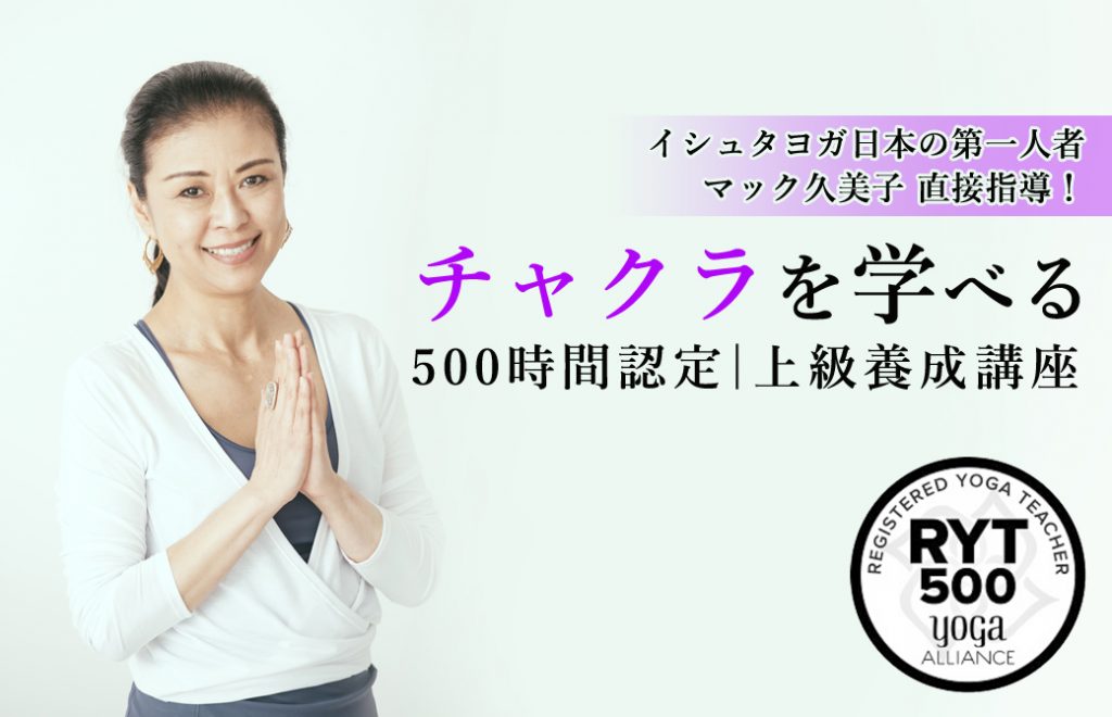 チャクラを学べる上級養成l講座