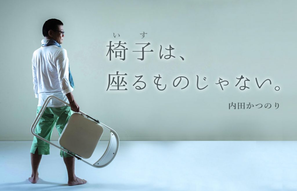 座らないチェアヨガ「チェアアナ骨」