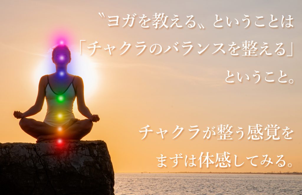 チャクラのバランスを整える