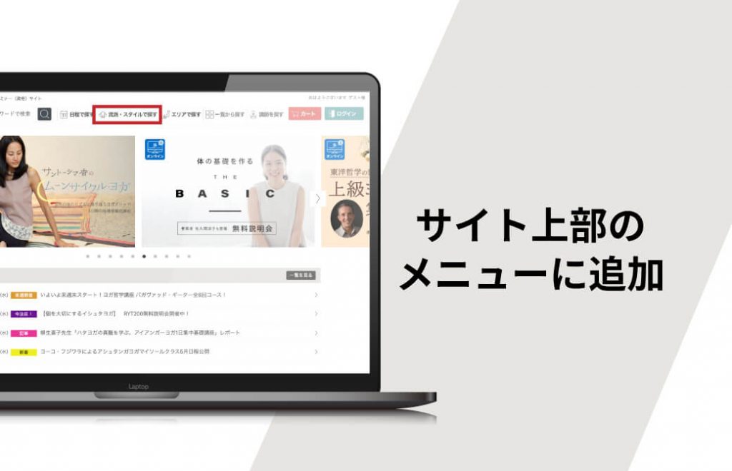 ヨガジェネレーションサイト上部メニューに追加