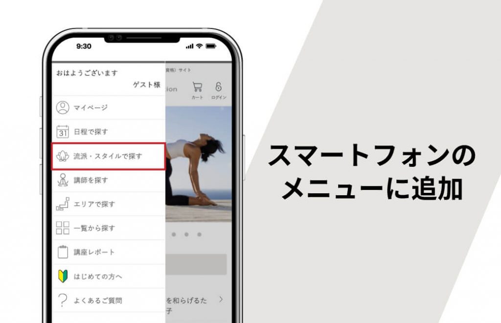 スマートフォンのメニューに追加