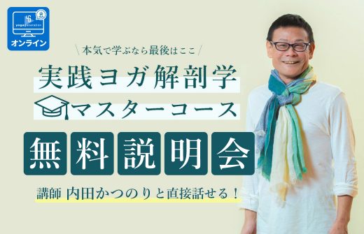内田先生 マスターコース説明会