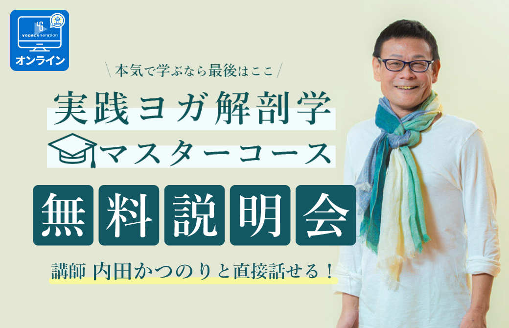 内田先生 マスターコース説明会