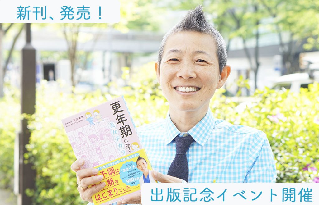 高尾美穂 出版記念イベント開催!