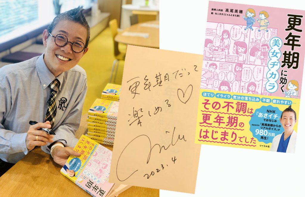 産婦人科医 高尾美穂 更年期 本