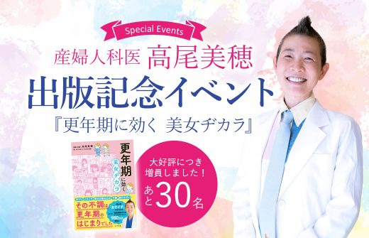高尾美穂　更年期　本