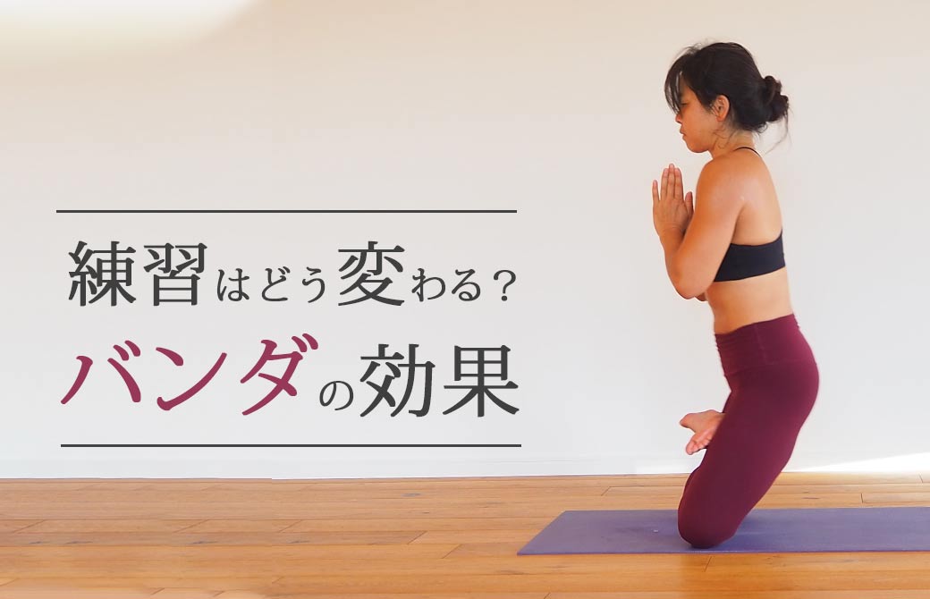 練習はどう変わる?バンダの効果