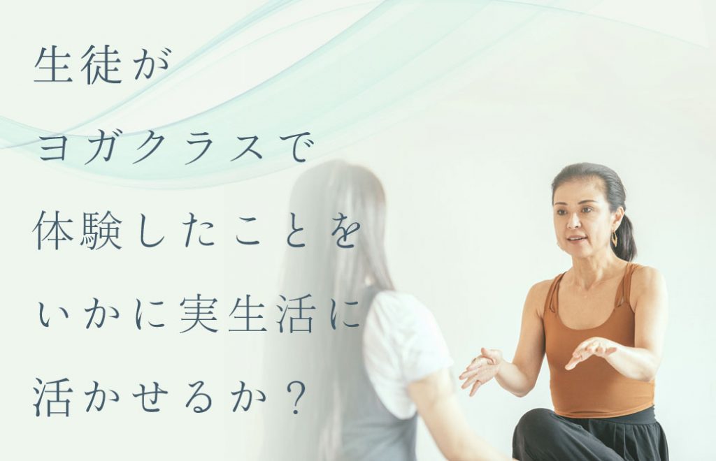 イシュタヨガシークエンス演習