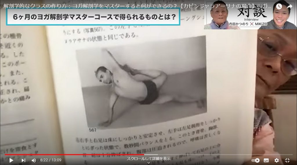 アイアンガー先生のカピンジャラアーサナ