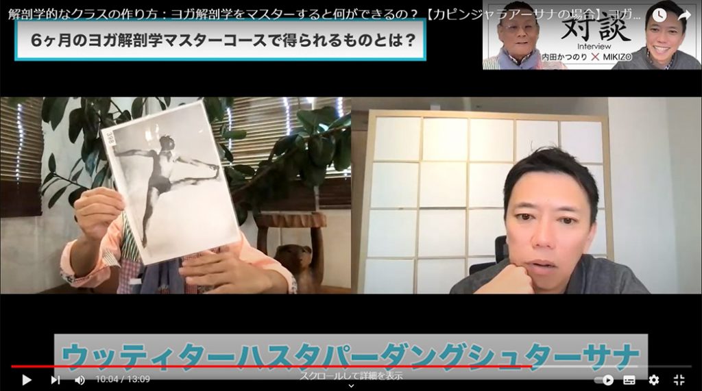内田先生と酒造さんの動画