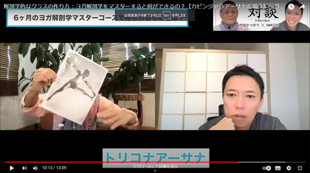 内田先生と酒造さんの動画シーン