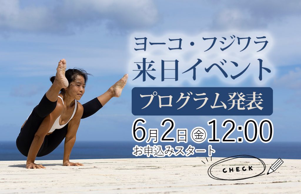 ヨーコ・フジワラ来日イベント