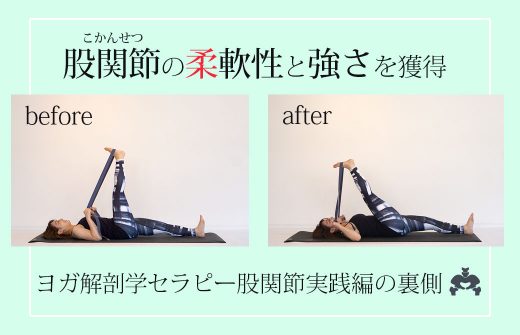 股関節実践編