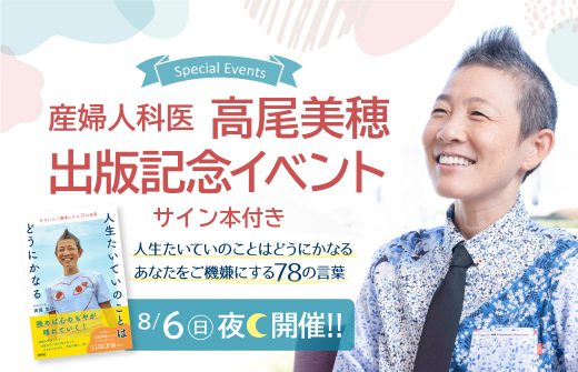 サイン本付き 高尾美穂出版記念イベント