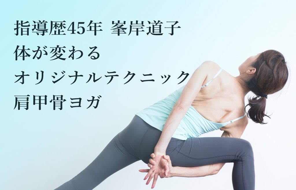 峯岸道子のオリジナルテクニック