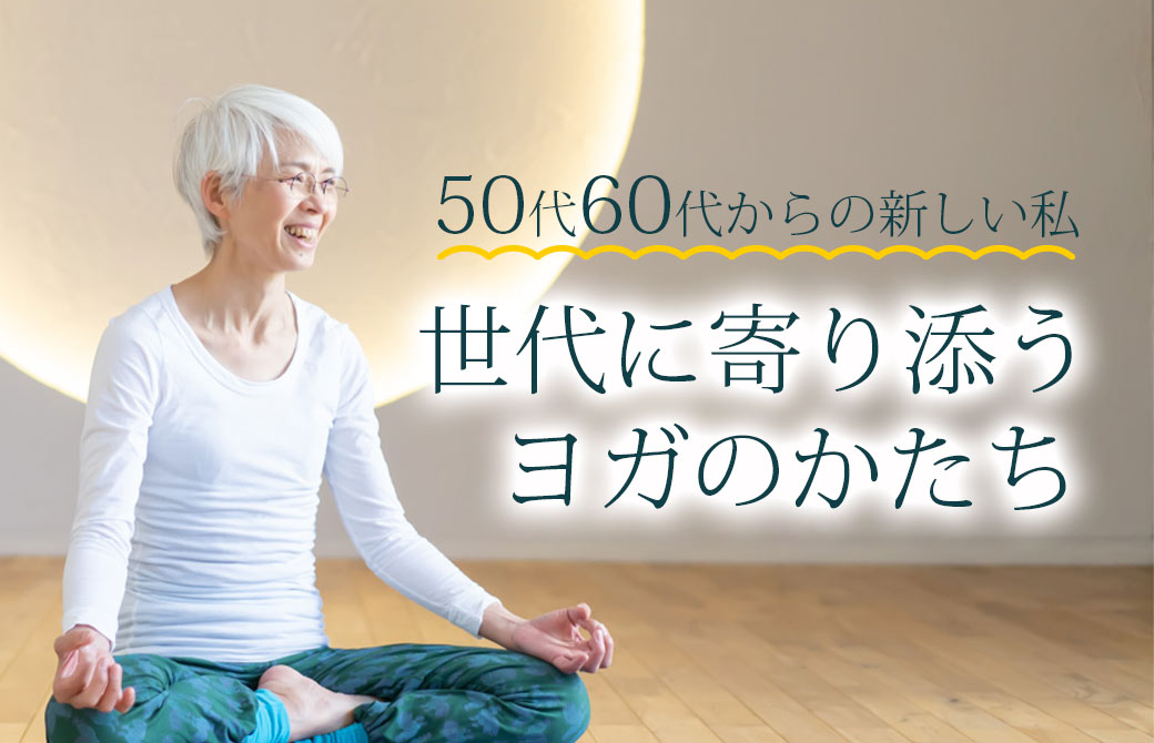 50代60代からの新しい私　中井まゆみETR200