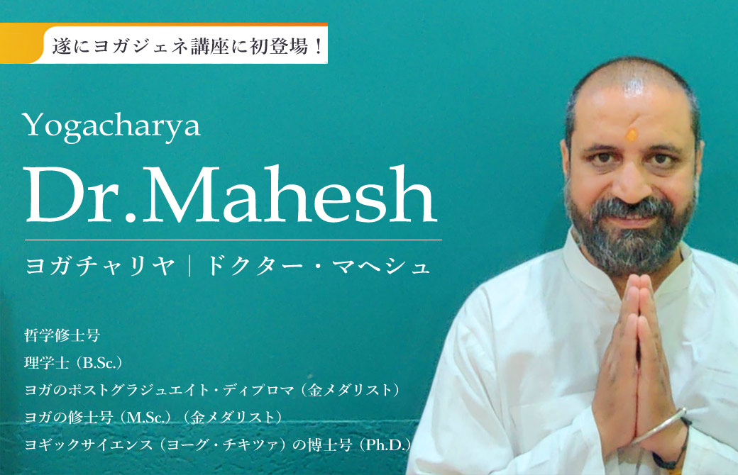 ドクターマヘシュとは?Dr.mahesh