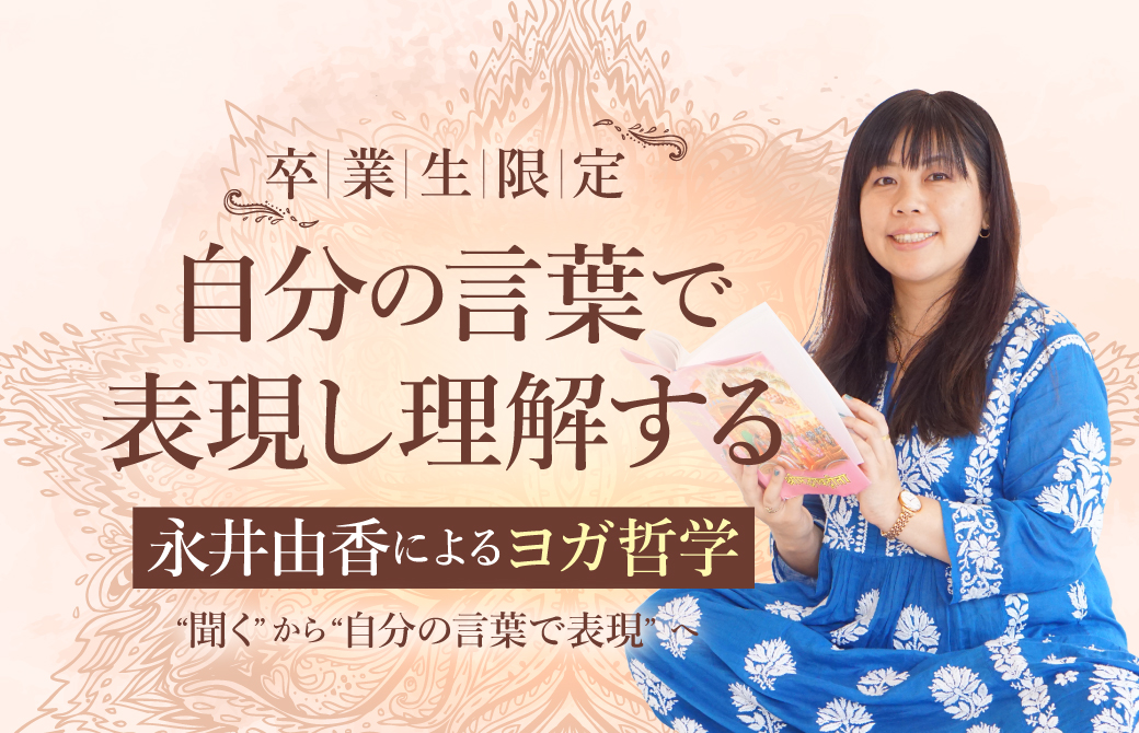 永井先生過去受講者限定講座