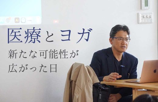「腰椎ヘルニアにヨガ指導者ができること」