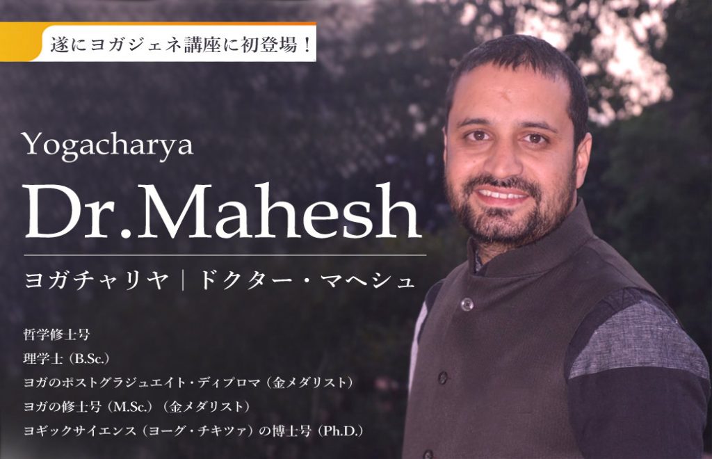 ドクターマヘシュの顔写真と簡単な紹介