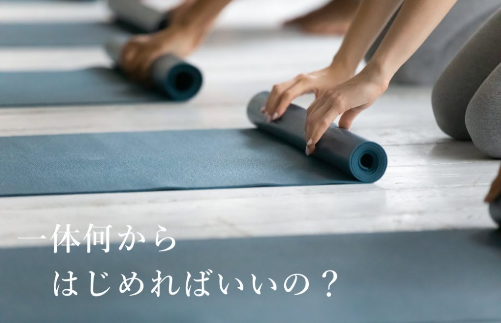 横並びにヨガマットをまいているヨガマットと手元のアップ